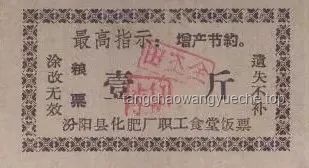 一代人有一代人的粮票：票证时代的记忆